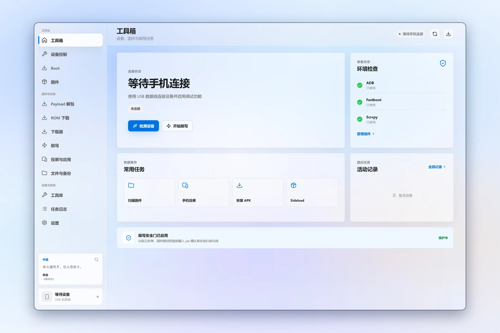 晨逸工具箱主界面：左侧是功能列表，中间是 realme RMX6688 的设备卡片，右侧是环境检查与任务记录。